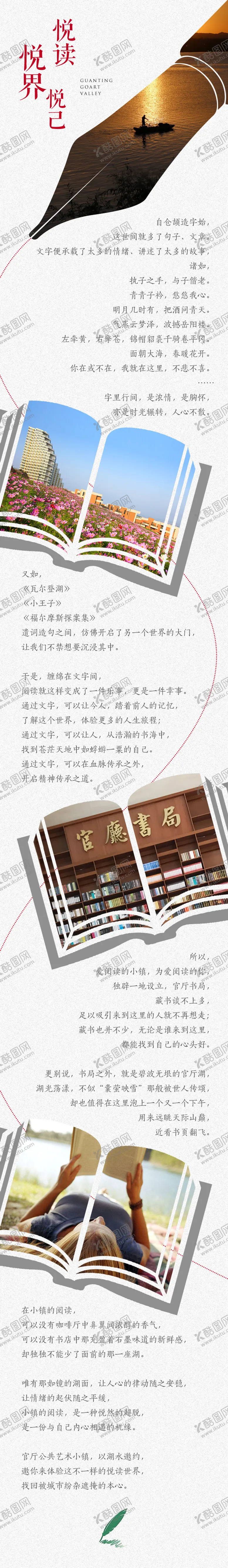 编号：53168511240718563784【酷图网】源文件下载-文旅地产价值点长图