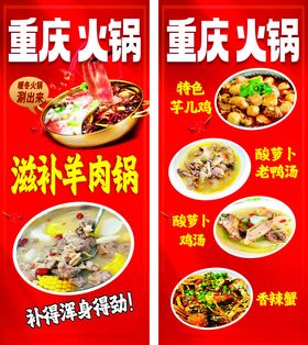 重庆火锅滋补羊肉美食海报