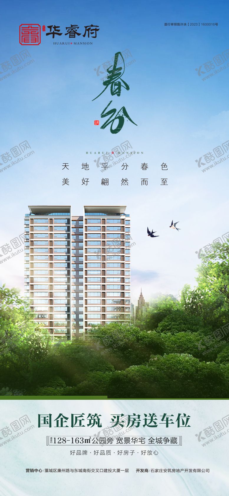 编号：60785803192245534804【酷图网】源文件下载-春分