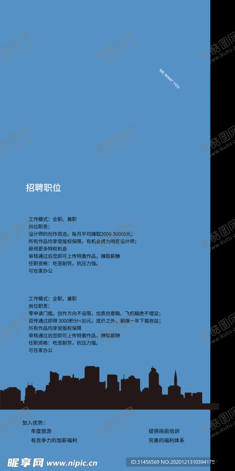 编号：99357904171659082135【酷图网】源文件下载-招聘