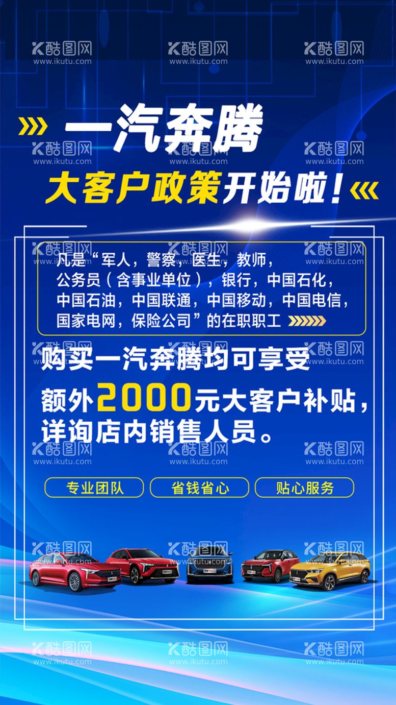 编号：54604011221301533886【酷图网】源文件下载-汽车海报