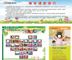 快乐语言