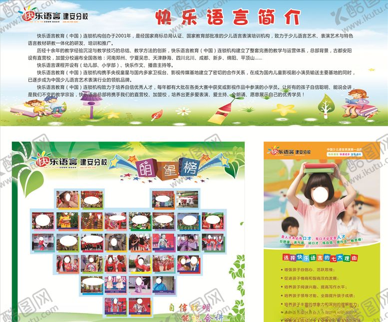 编号：77949107080223023060【酷图网】源文件下载-快乐语言展板