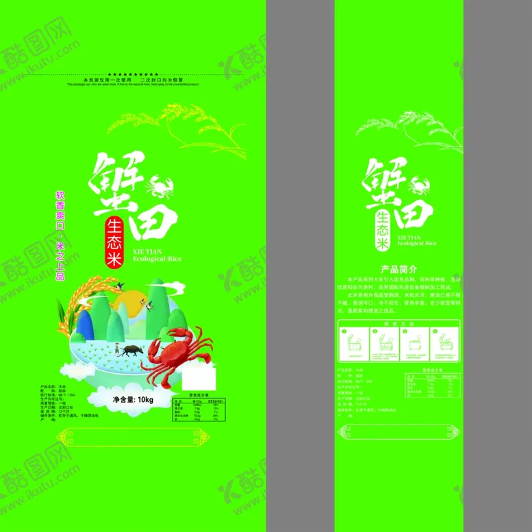 编号：93473605102352213400【酷图网】源文件下载-大米包装编织袋