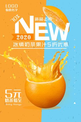 新鲜冷饮夏日促销海报