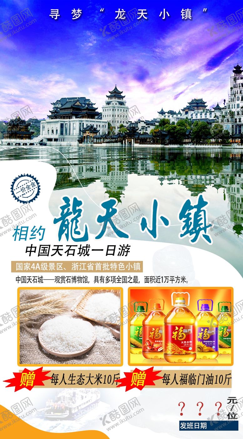 编号：78524010070313390643【酷图网】源文件下载-旅游微信宣传图