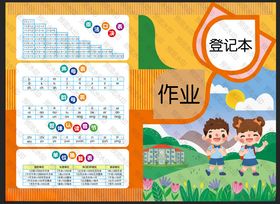 儿童作业与笔记本封面