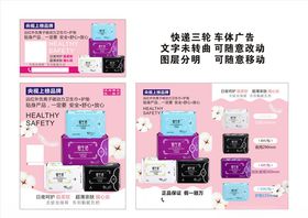爱生活卫生巾海报