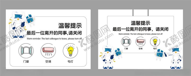 编号：13960711021459502419【酷图网】源文件下载-温馨提示关闭门窗