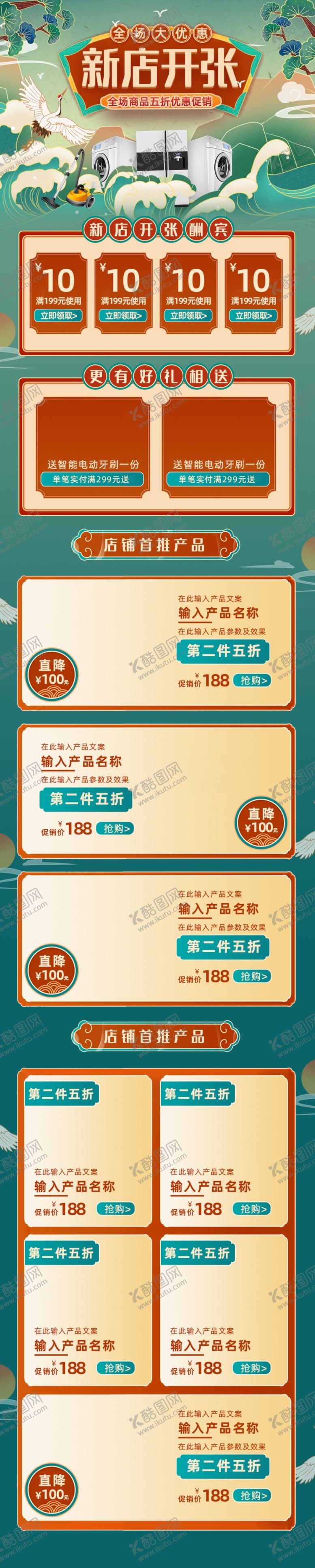 编号：65218409150422042194【酷图网】源文件下载-国潮家电促销电商首页