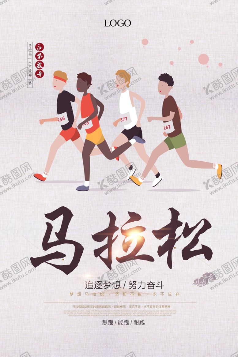 编号：88034910151553029492【酷图网】源文件下载-马拉松