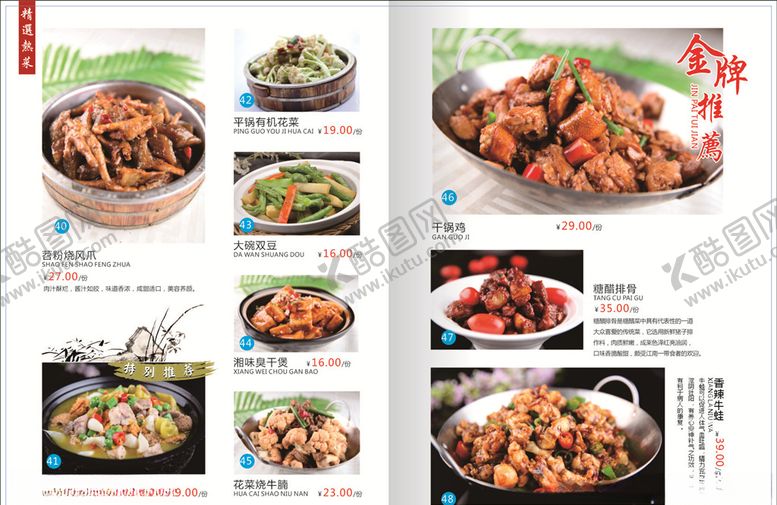 编号：75151507090408378109【酷图网】源文件下载-菜单