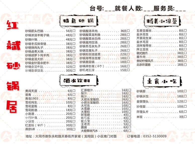 编号：57102309271711039740【酷图网】源文件下载-红色简约砂锅餐厅菜单