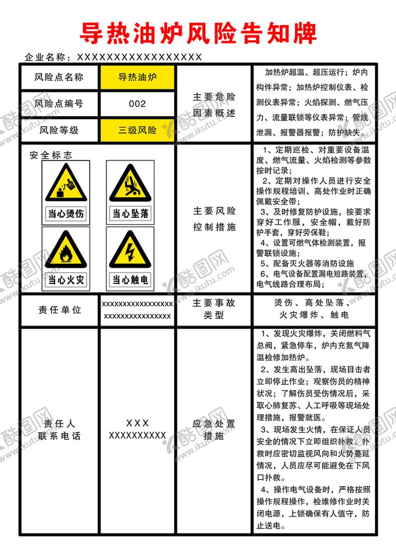 编号：32822211110548567083【酷图网】源文件下载-导热油炉风险告知牌