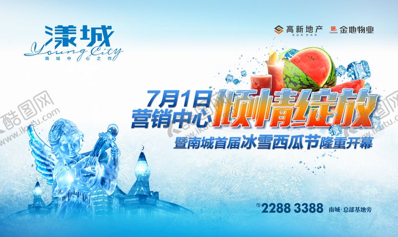 编号：26518310011627098576【酷图网】源文件下载-冰雪西瓜节营销海报