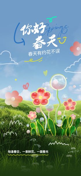 你好春天花卉风景图