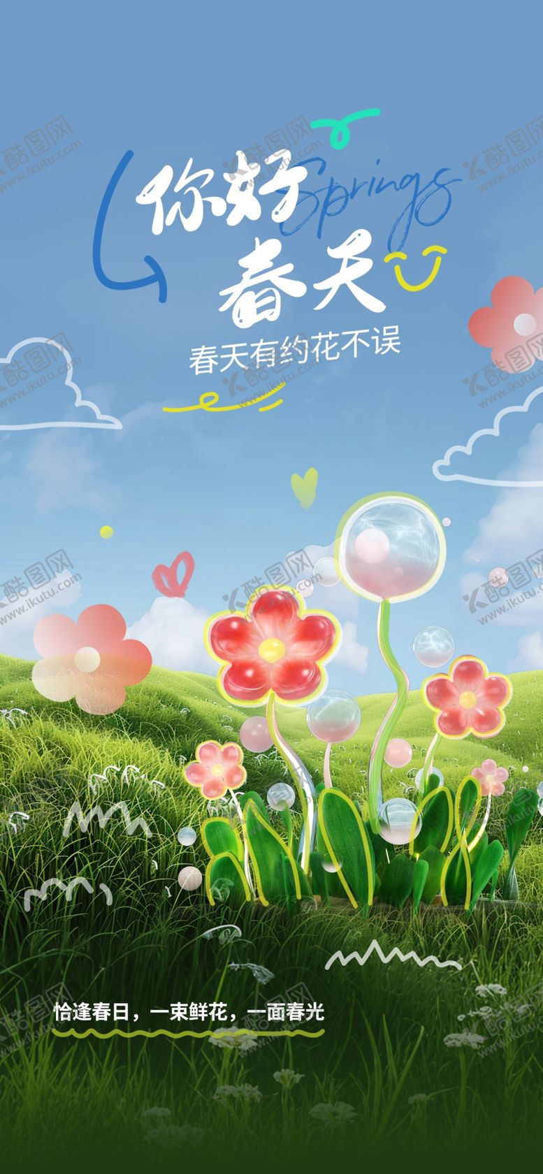 编号：69237604051845474442【酷图网】源文件下载-你好春天花卉风景图