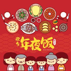 编号：63690110271529331189【酷图网】源文件下载-食物插画 团圆饭 