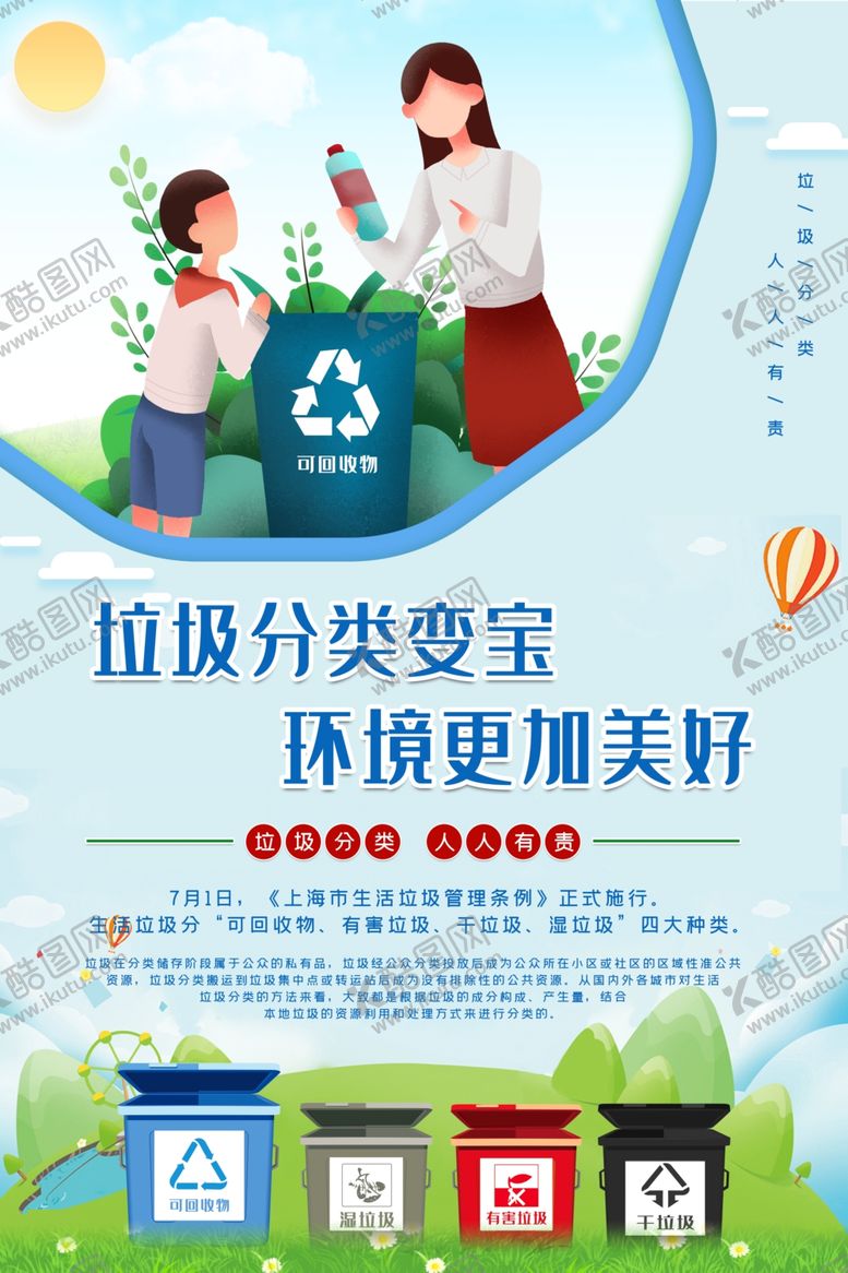 编号：71030809261040054755【酷图网】源文件下载-垃圾分类
