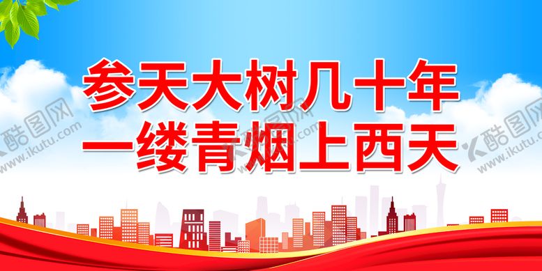 编号：74289009200524183027【酷图网】源文件下载-参天大树几十年