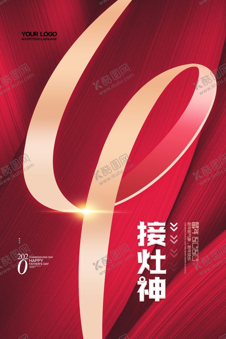 编号：28597609231300454549【酷图网】源文件下载-新年海报
