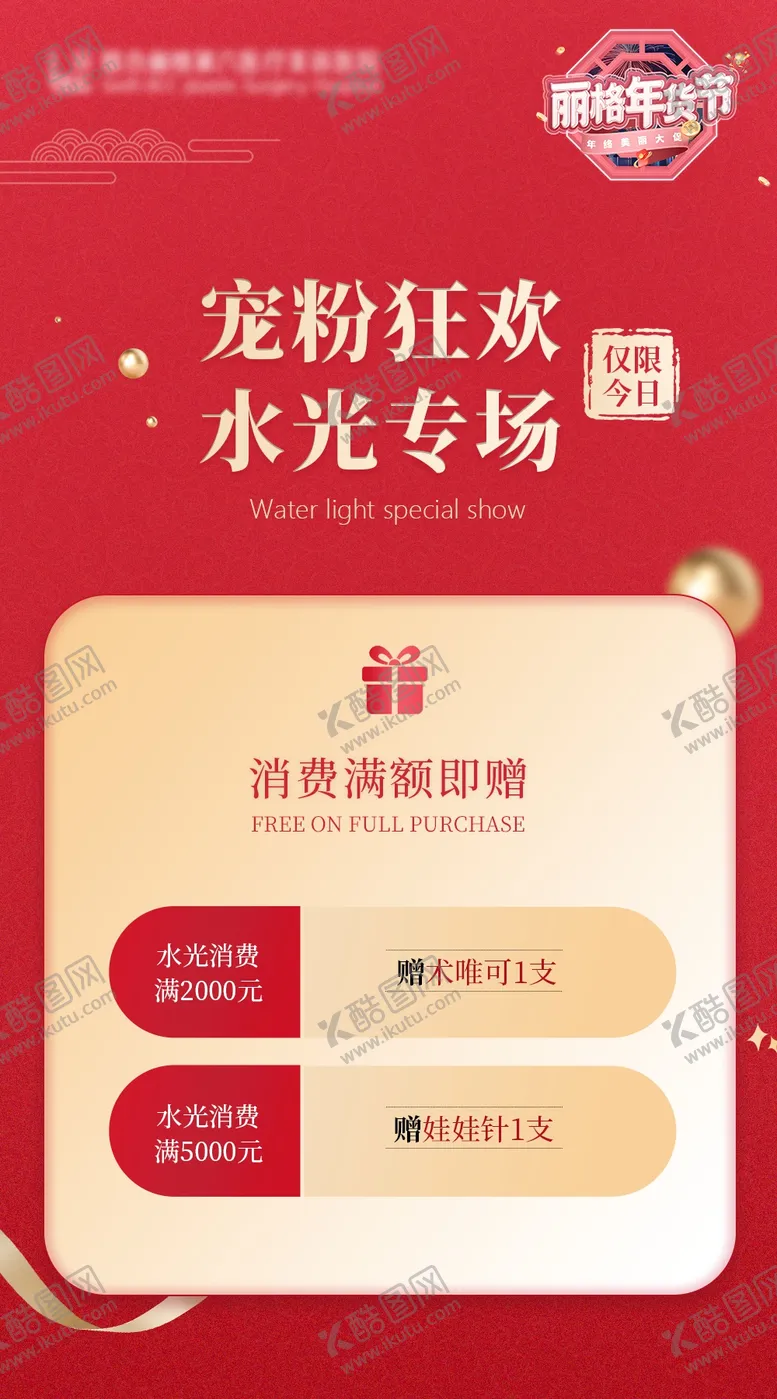 编号：13918702130755188542【酷图网】源文件下载-专场海报