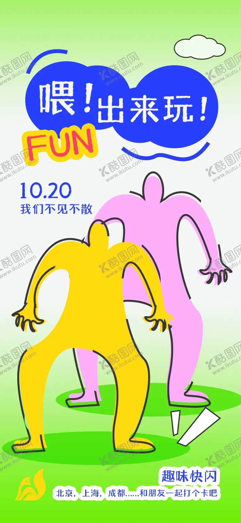 编号：28133201232155483940【酷图网】源文件下载-趣味涂鸦插画图片模板
