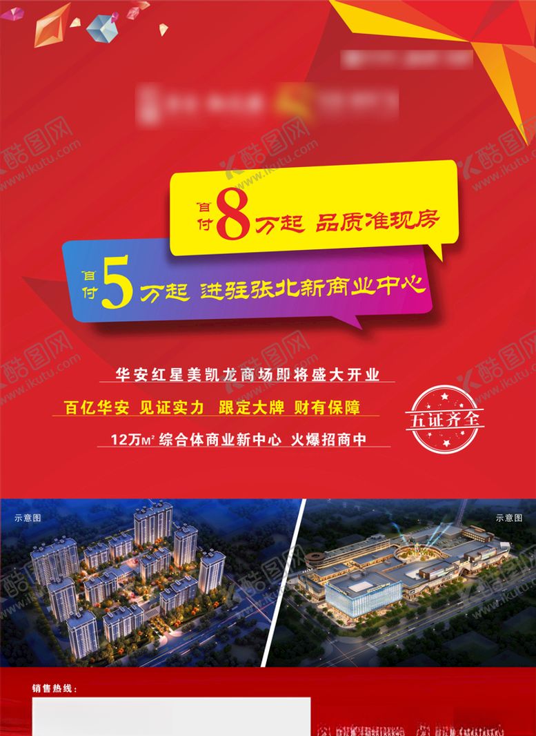 编号：37089710041226307051【酷图网】源文件下载-商业海报