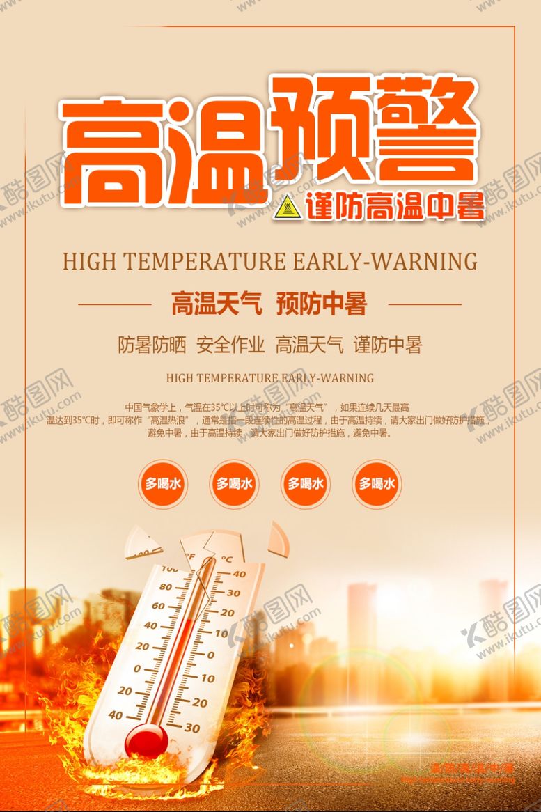 编号：86206310072040043768【酷图网】源文件下载-三伏天