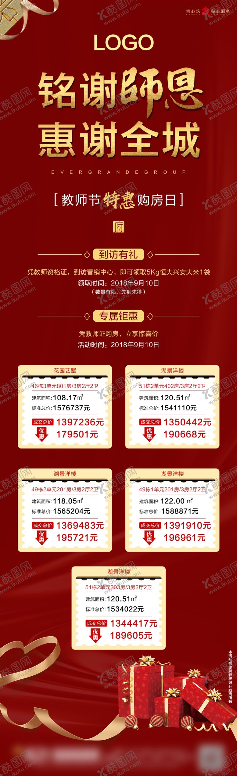 编号：92661410151227016773【酷图网】源文件下载-感恩购房节