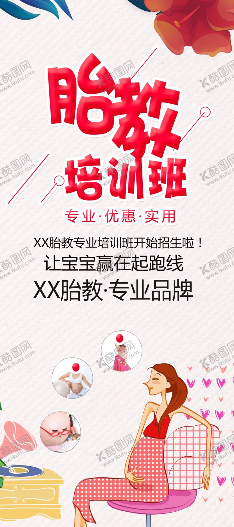 编号：74449510011104528788【酷图网】源文件下载-胎教培训班
