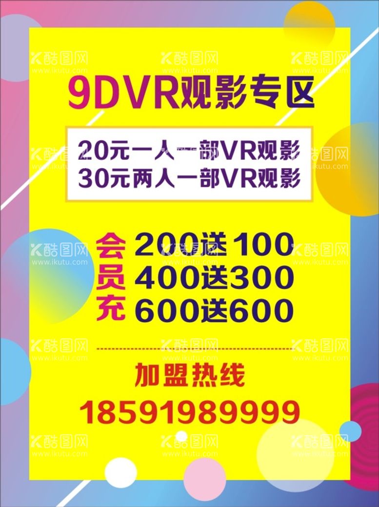 编号：60187211300150128384【酷图网】源文件下载-观影海报