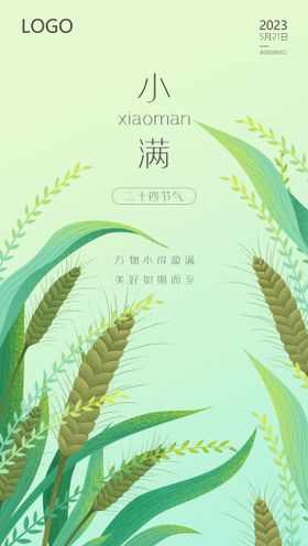 小满海报           