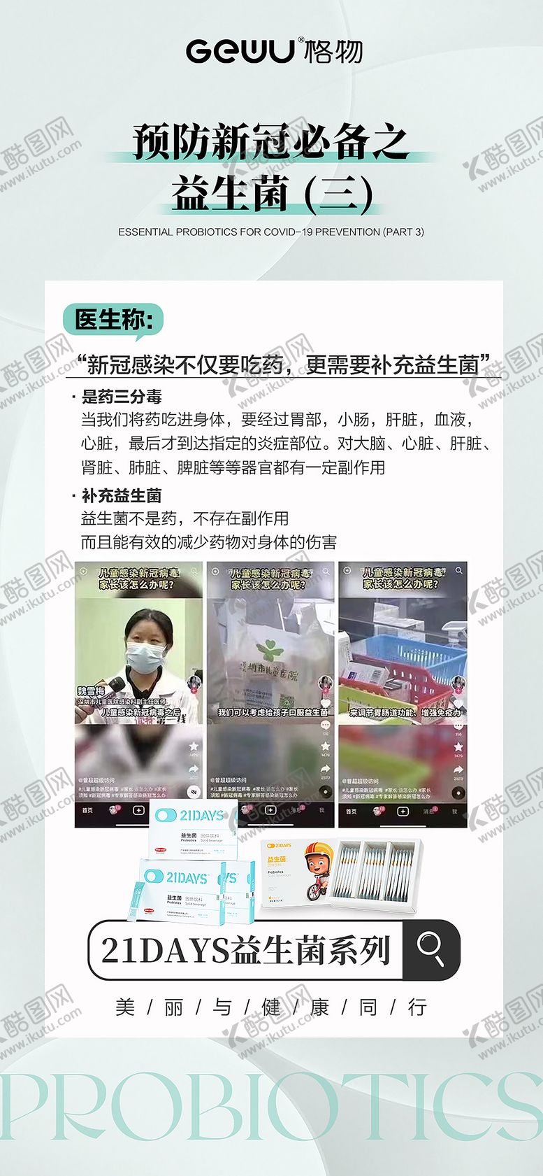 编号：12423112070249258939【酷图网】源文件下载-益生菌科普海报