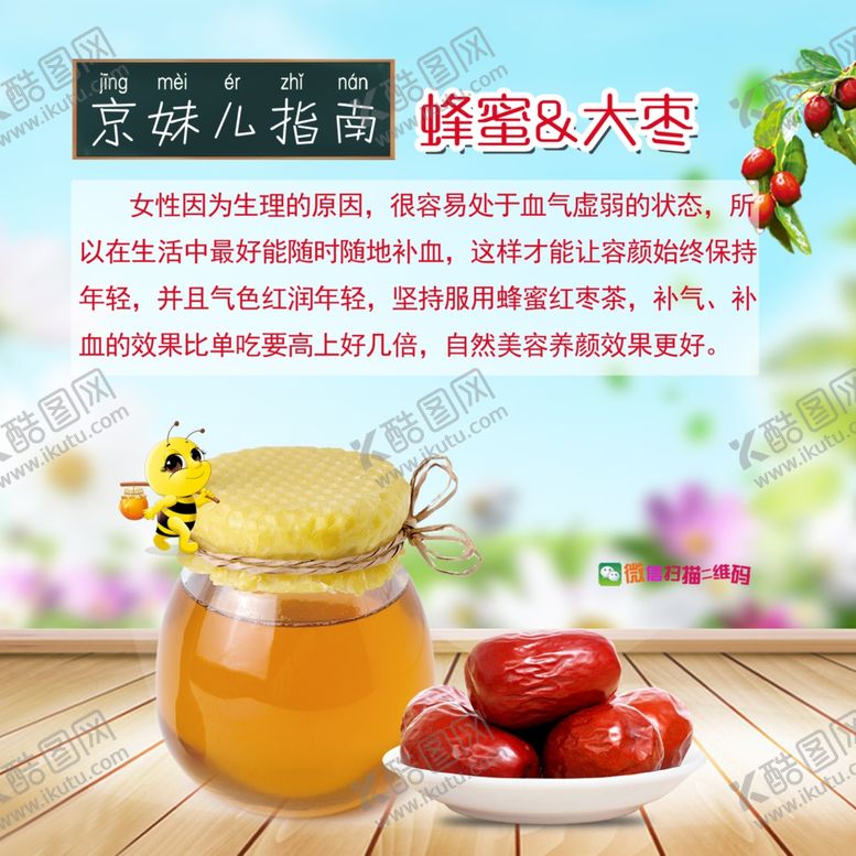 编号：84883401240247542263【酷图网】源文件下载-蜂蜜大枣