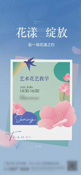 女神节春天活动花艺海报