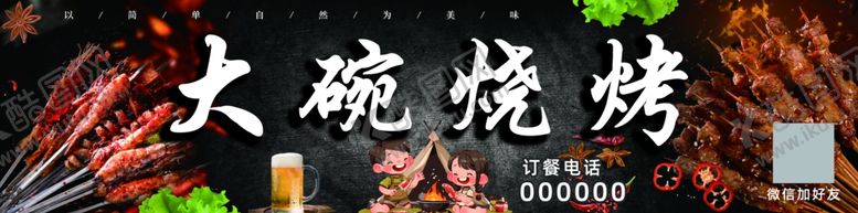 编号：37435501271217098877【酷图网】源文件下载-烧烤店牌匾