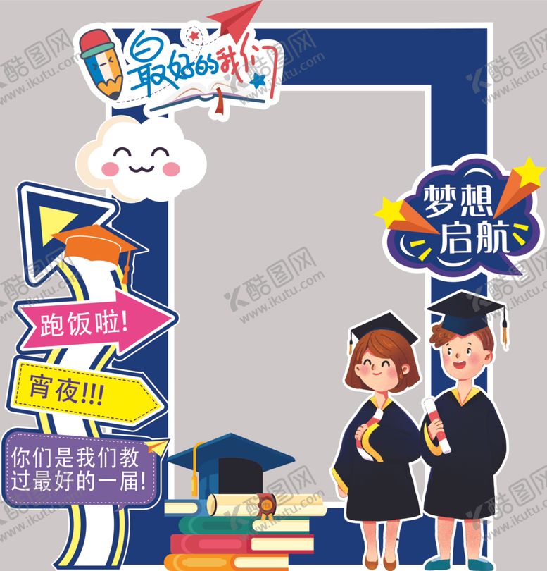 编号：96115201142054113839【酷图网】源文件下载-毕业拍照相框