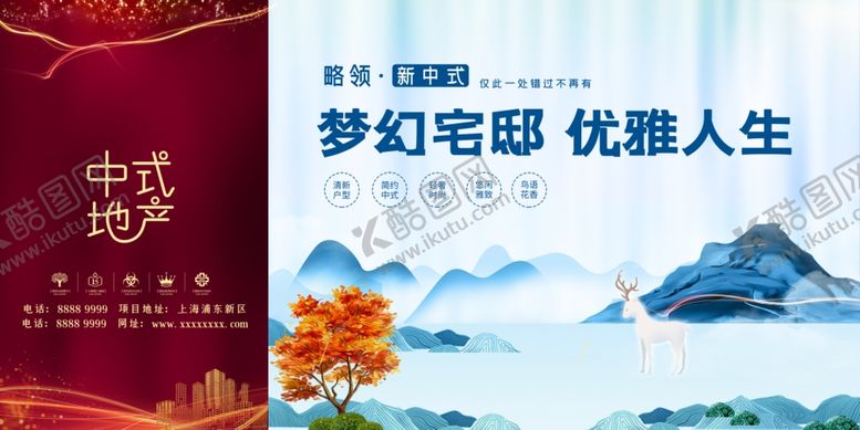 编号：89432409131954245927【酷图网】源文件下载-房地产展板