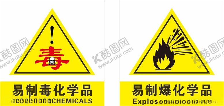 编号：10652702170001564450【酷图网】源文件下载-易制毒化学品易制爆化学品