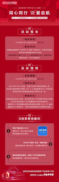 汽车公益活动规则长图