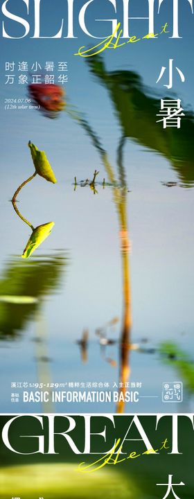 大暑小暑节气系列海报