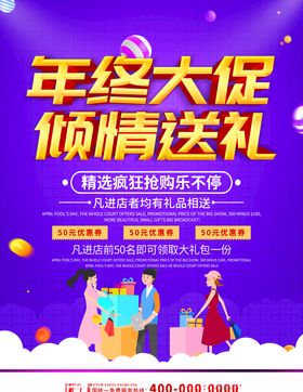 年终大促