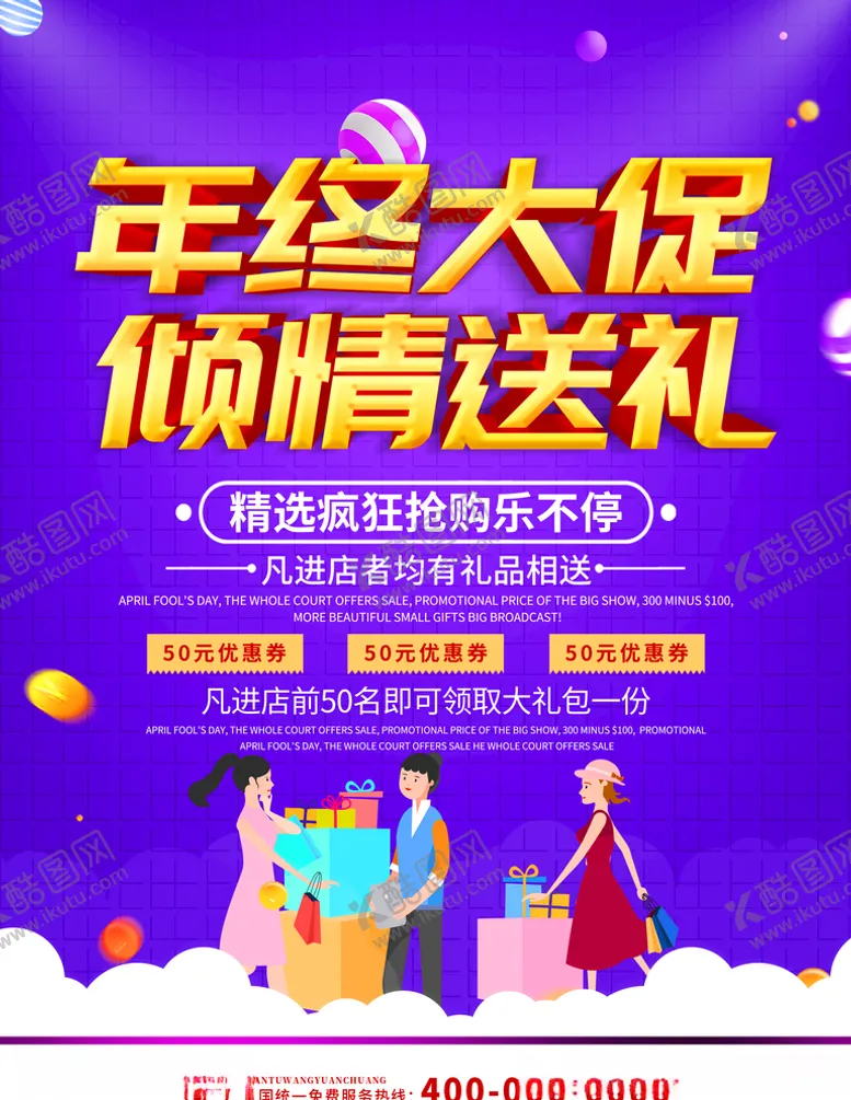 编号：50260809140444385828【酷图网】源文件下载-年终大促