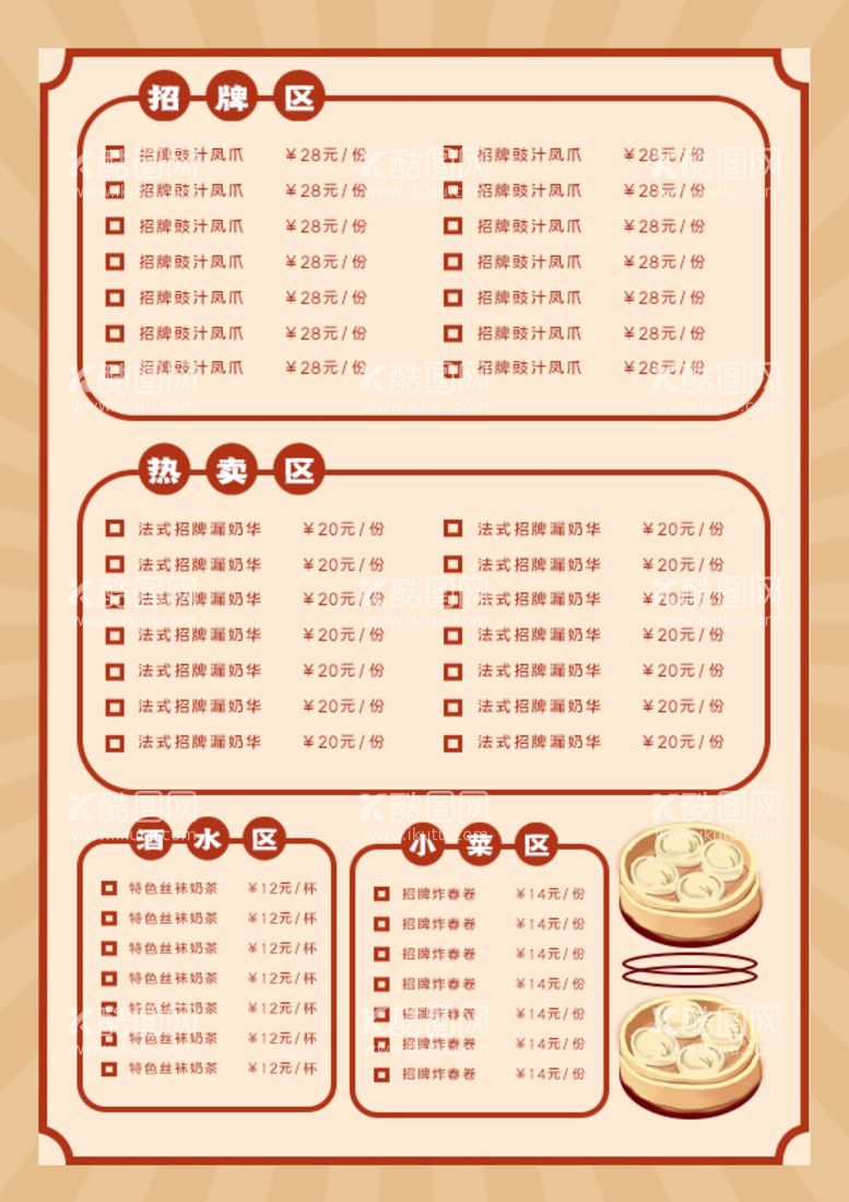 编号：40300012020911143824【酷图网】源文件下载-菜单