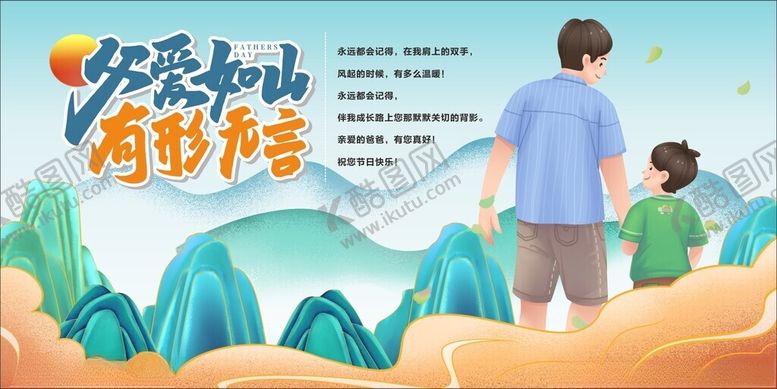 编号：76082406292215532177【酷图网】源文件下载-父亲节探索自然的奇妙父子行海报