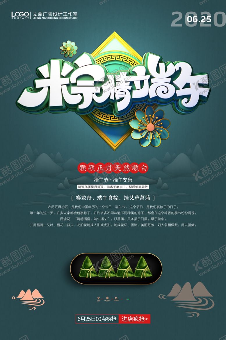 编号：34207910190814119031【酷图网】源文件下载-粽情端午
