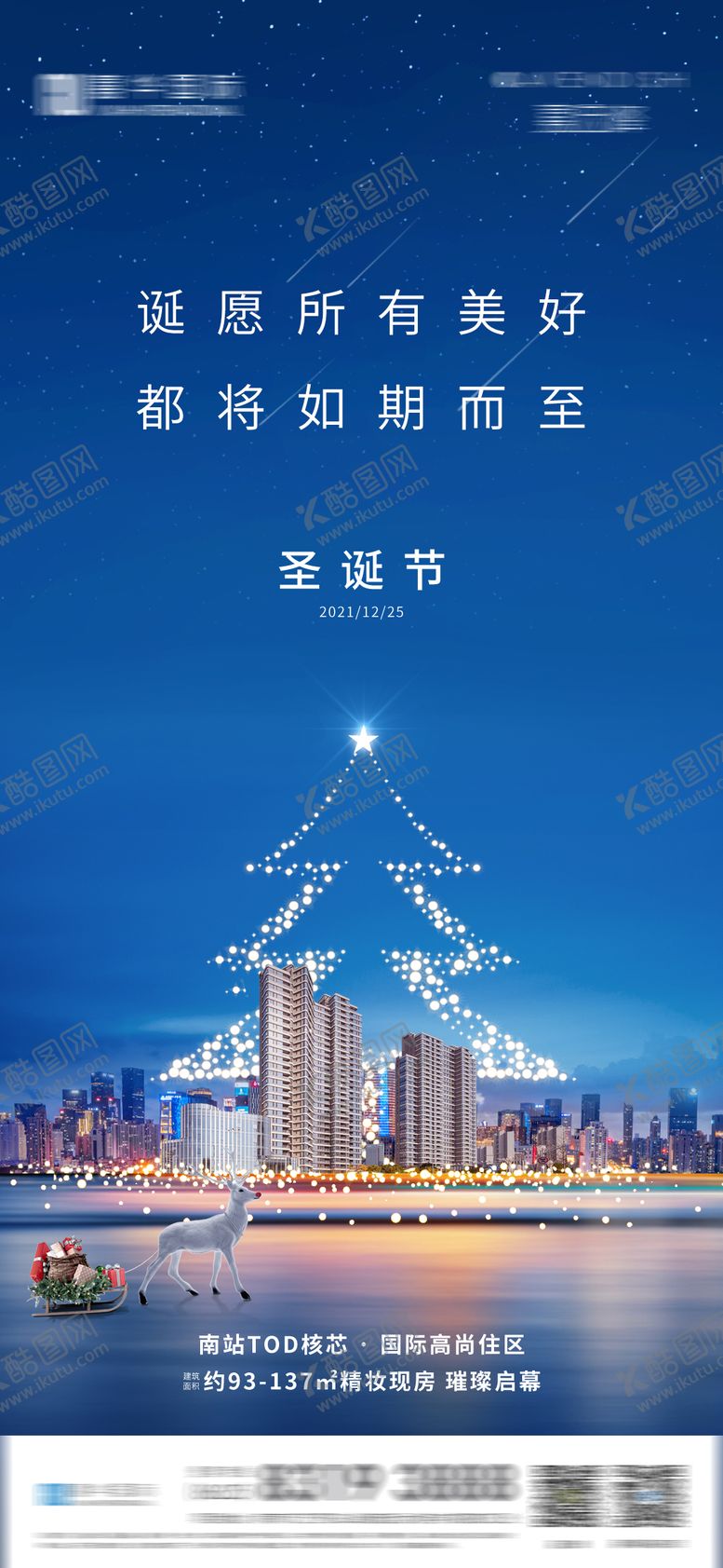 编号：39796411260421094179【酷图网】源文件下载-圣诞节海报