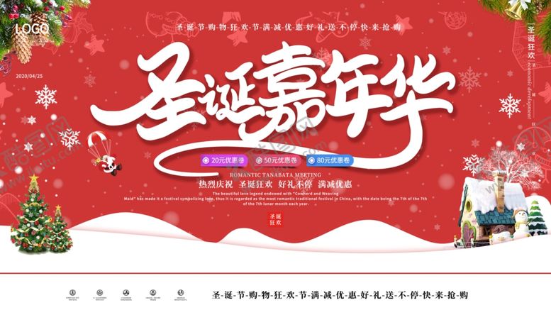 编号：18900305051005346048【酷图网】源文件下载-圣诞