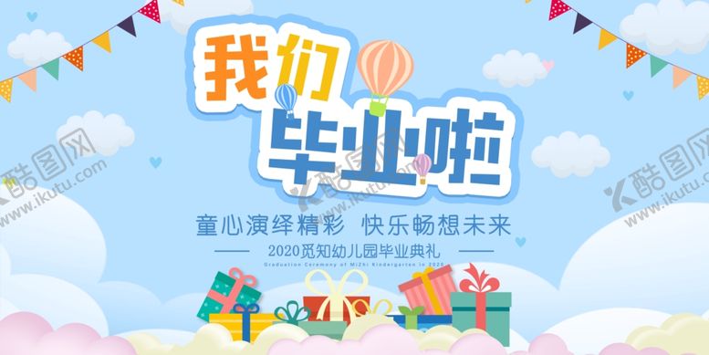 编号：31799309200554176914【酷图网】源文件下载-毕业插画卡通活动宣传展板